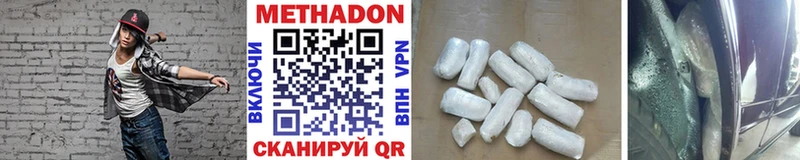 Метадон methadone  Оханск 